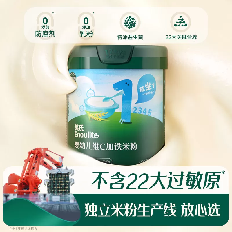 【胡可直播间】英氏高铁米粉肝粉肉酥有机面条宝宝辅食省心组合