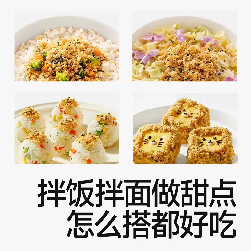 秋田满满高钙肉松芝麻海苔拌饭料儿童辅食营养牛肉松猪肉松酥