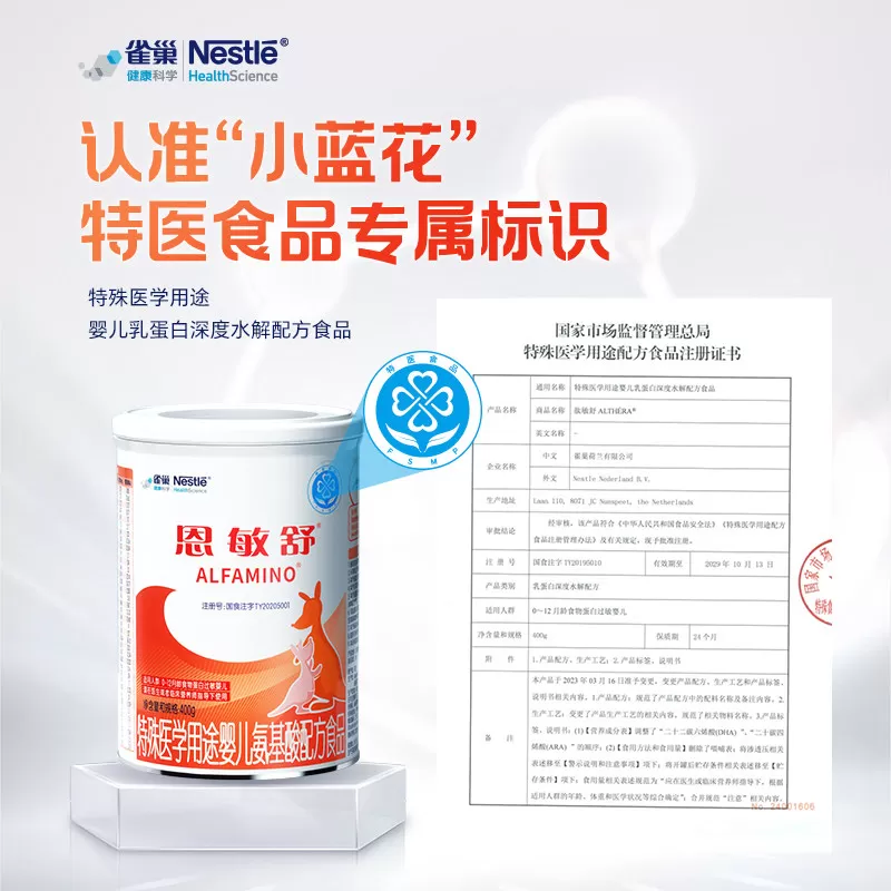 雀巢健康科学恩敏舒氨基酸配方婴儿宝宝配方粉