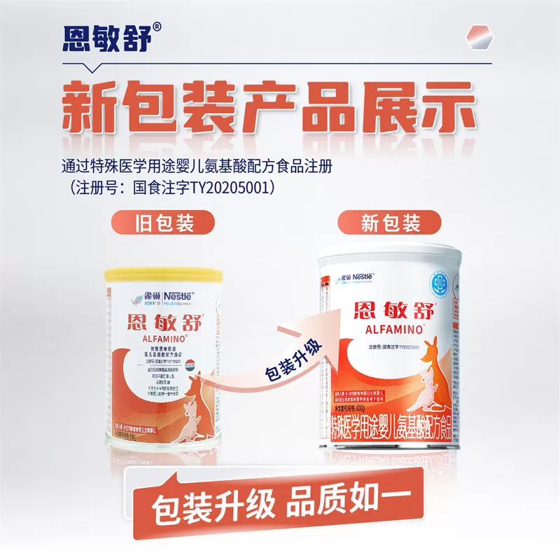 雀巢健康科学恩敏舒氨基酸配方婴儿宝宝配方粉