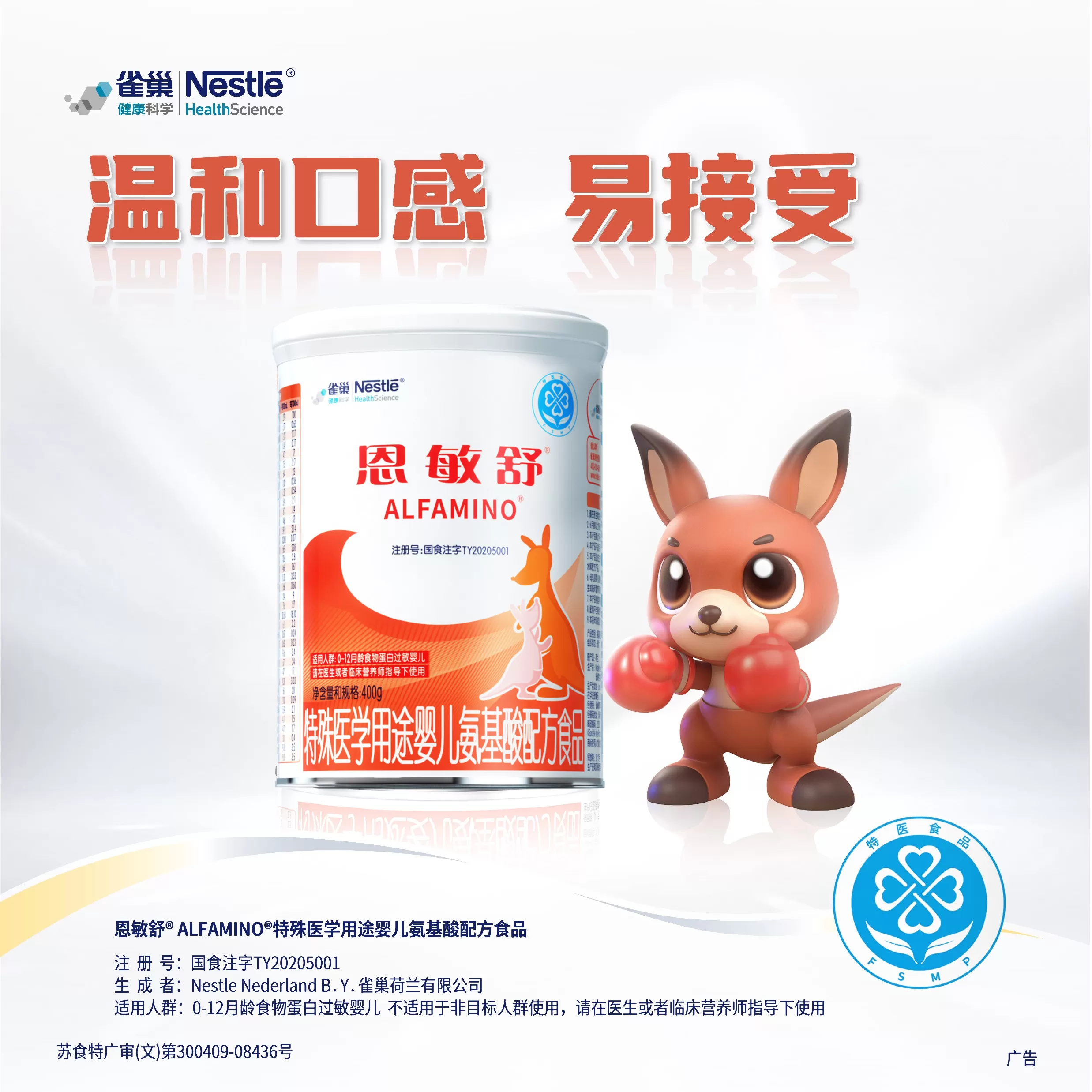雀巢健康科学恩敏舒氨基酸配方婴儿宝宝配方粉