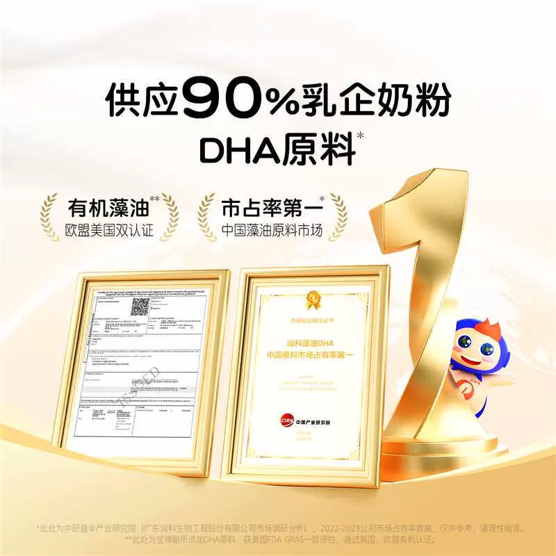 润科宝得聪双A DHA海藻油 ARA藻油 儿童婴幼儿敏宝藻油专用非鱼油