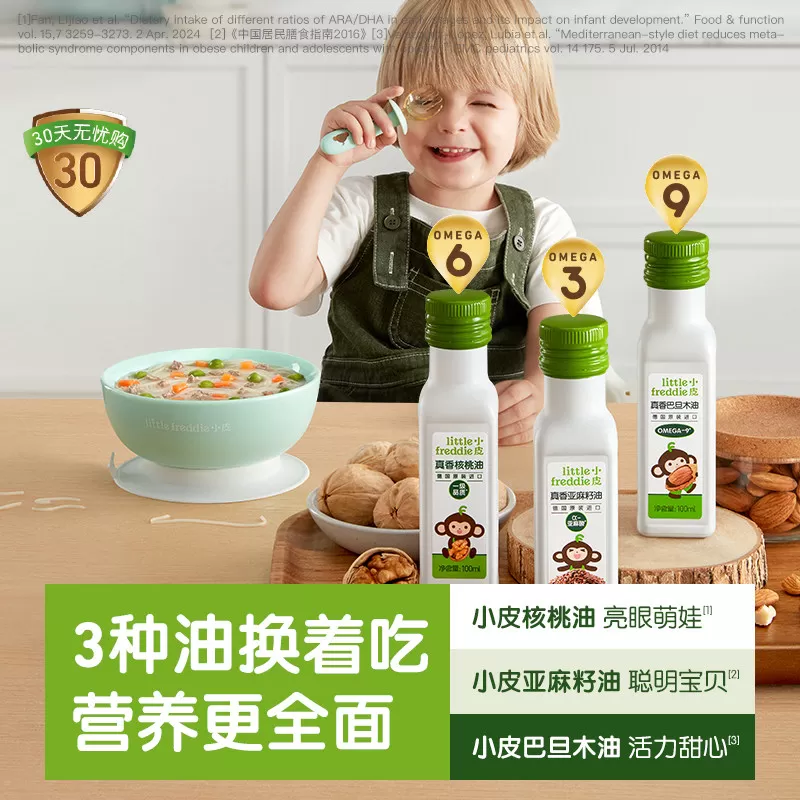 小皮进口核桃油亚麻籽油巴旦木油儿童婴幼儿辅食宝宝冷拌热炒官方
