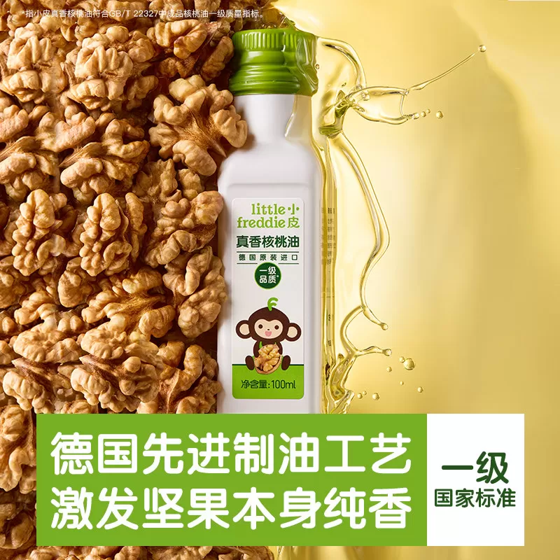 小皮进口核桃油亚麻籽油巴旦木油儿童婴幼儿辅食宝宝冷拌热炒官方