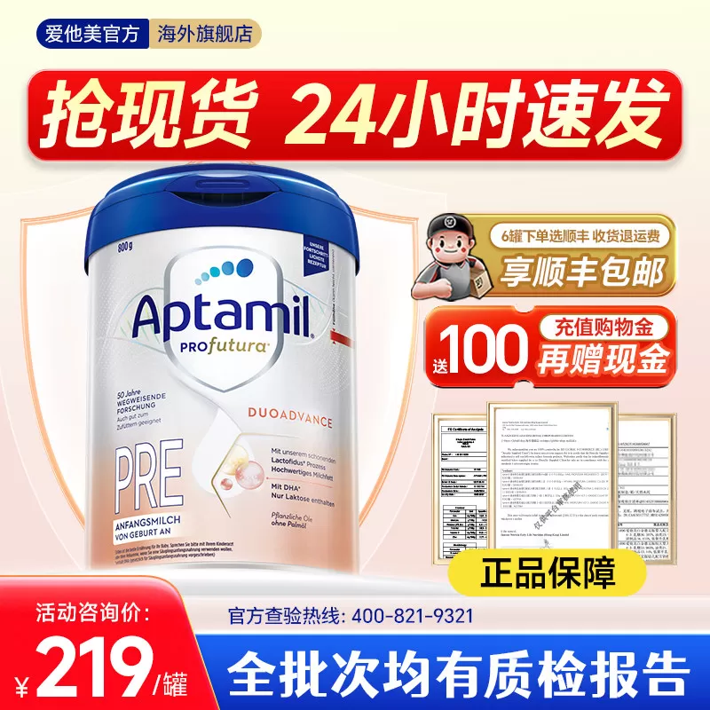 【批批严检】爱他美德国白金版pre奶粉段德爱白金初段奶粉旗舰店