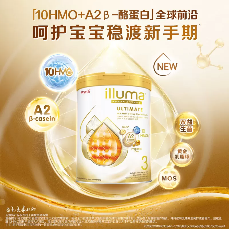 【618狂欢节】启赋金耀A2奶源3段婴儿牛奶粉10HMO800g原装进口