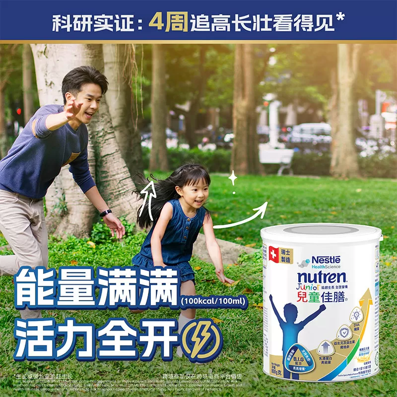 雀巢小佳膳奶粉官方旗舰店儿童佳膳成长高能量奶粉 1-10 岁 800g