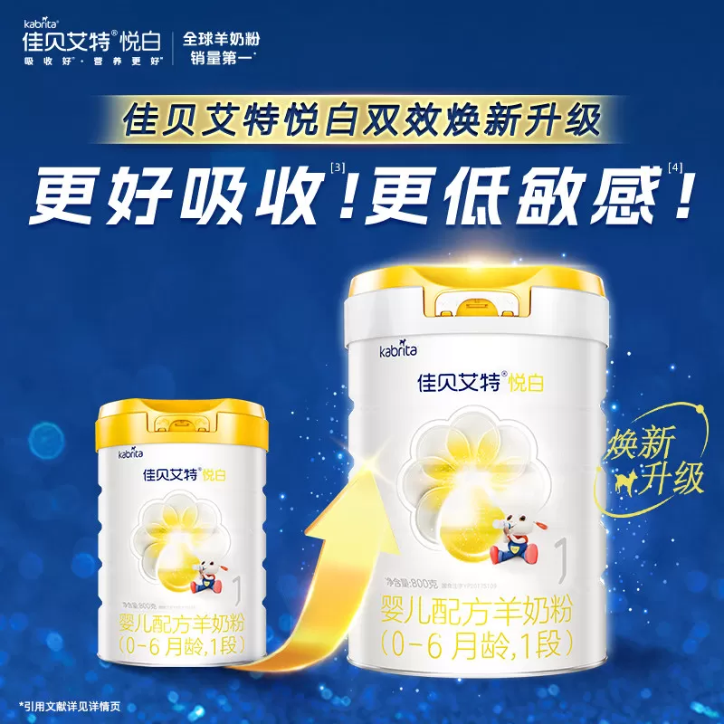 [618倒计时]佳贝艾特悦白1段婴儿配方羊奶粉800g*6罐一段官方进口