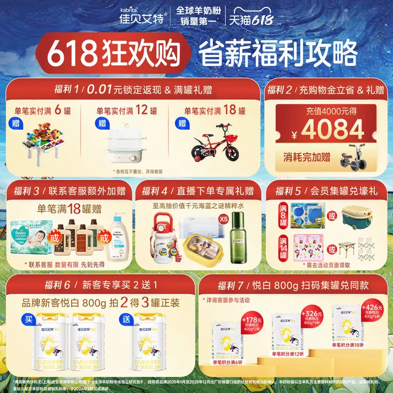 [618倒计时]佳贝艾特悦白1段婴儿配方羊奶粉800g*6罐一段官方进口