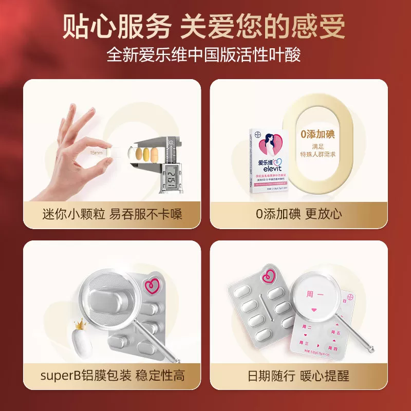 【李佳琦直播间618超级现货日】中国版爱乐维活性叶酸16/24周量