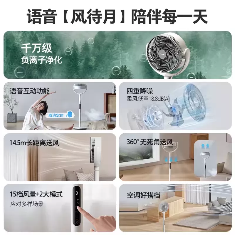 东芝风待月空气循环扇家用智能语音遥控大风力卧室落地扇轻音风扇
