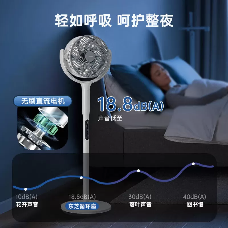 东芝风待月空气循环扇家用智能语音遥控大风力卧室落地扇轻音风扇