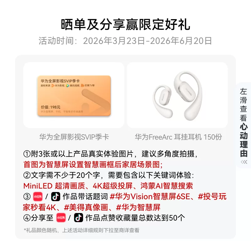 华为Vision智慧屏 6 SE 75英寸 Super MiniLED鸿鹄画质护眼电视