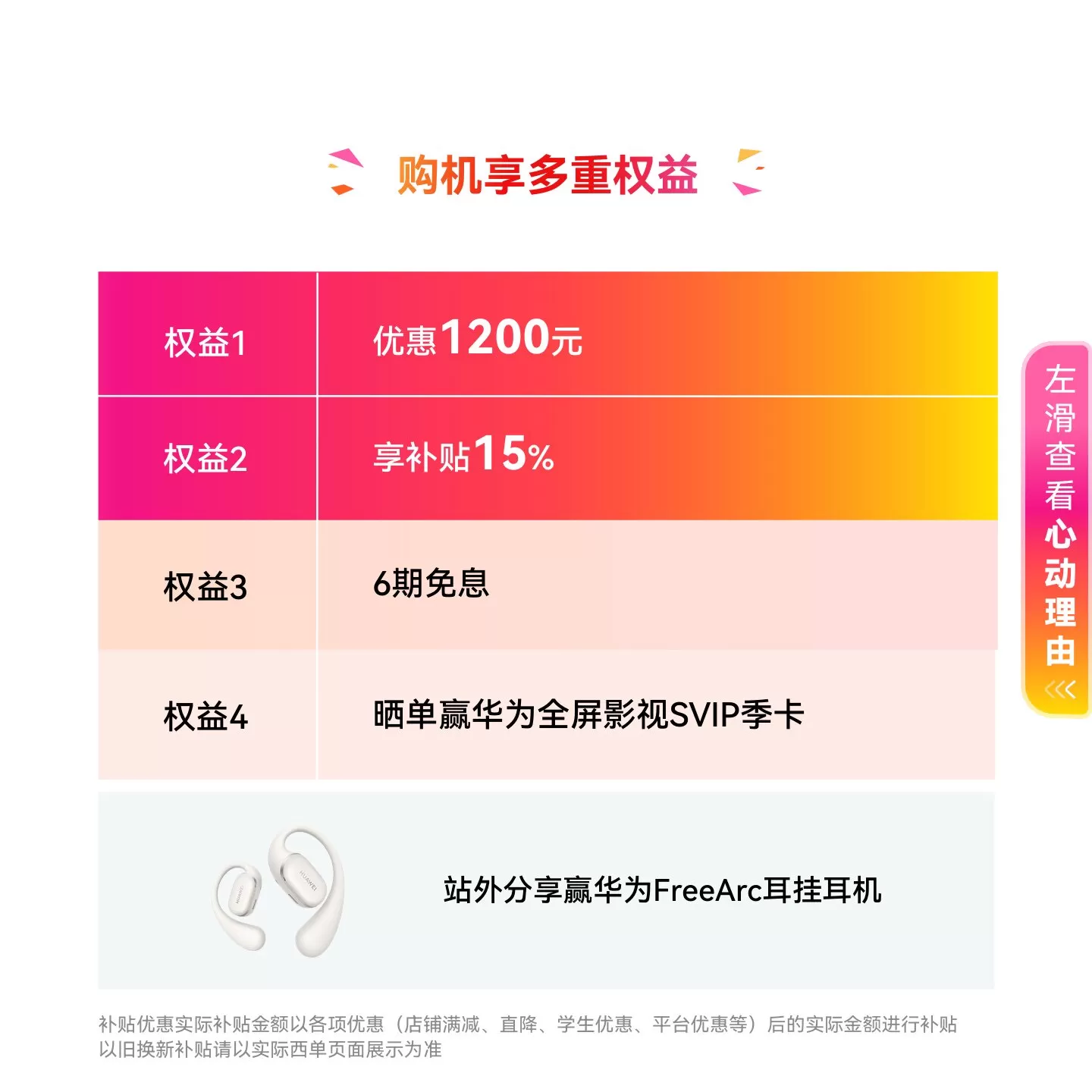 华为Vision智慧屏 6 SE 75英寸 Super MiniLED鸿鹄画质护眼电视