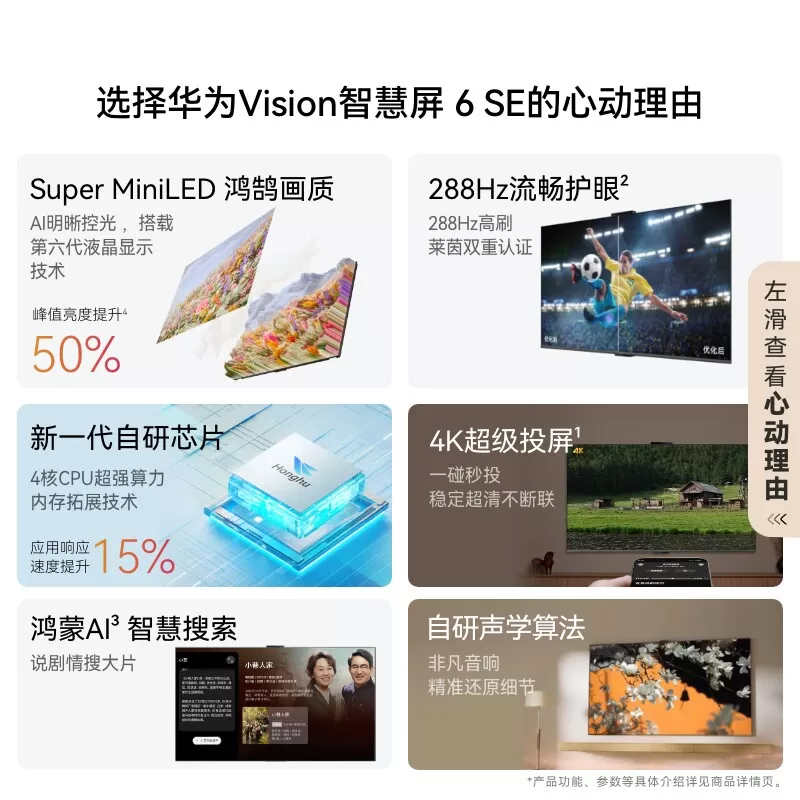 华为Vision智慧屏 6 SE 75英寸 Super MiniLED鸿鹄画质护眼电视