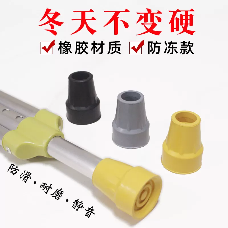 拐杖防滑脚垫腋下双拐棍橡胶头四脚套老人手杖配件静音登山杖底座