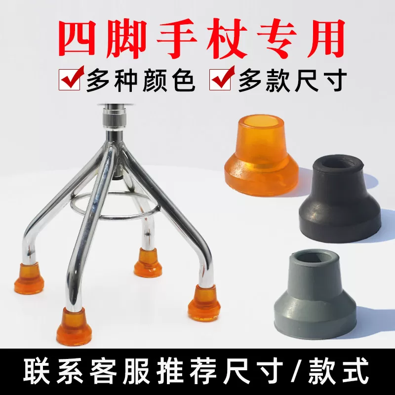 拐杖防滑脚垫腋下双拐棍橡胶头四脚套老人手杖配件静音登山杖底座