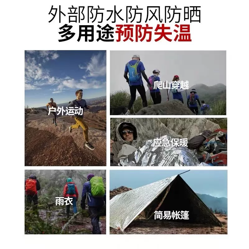 户外急救保温毯防冻应急救生毯野外登山睡袋帐篷铝膜防冻毯救生毯