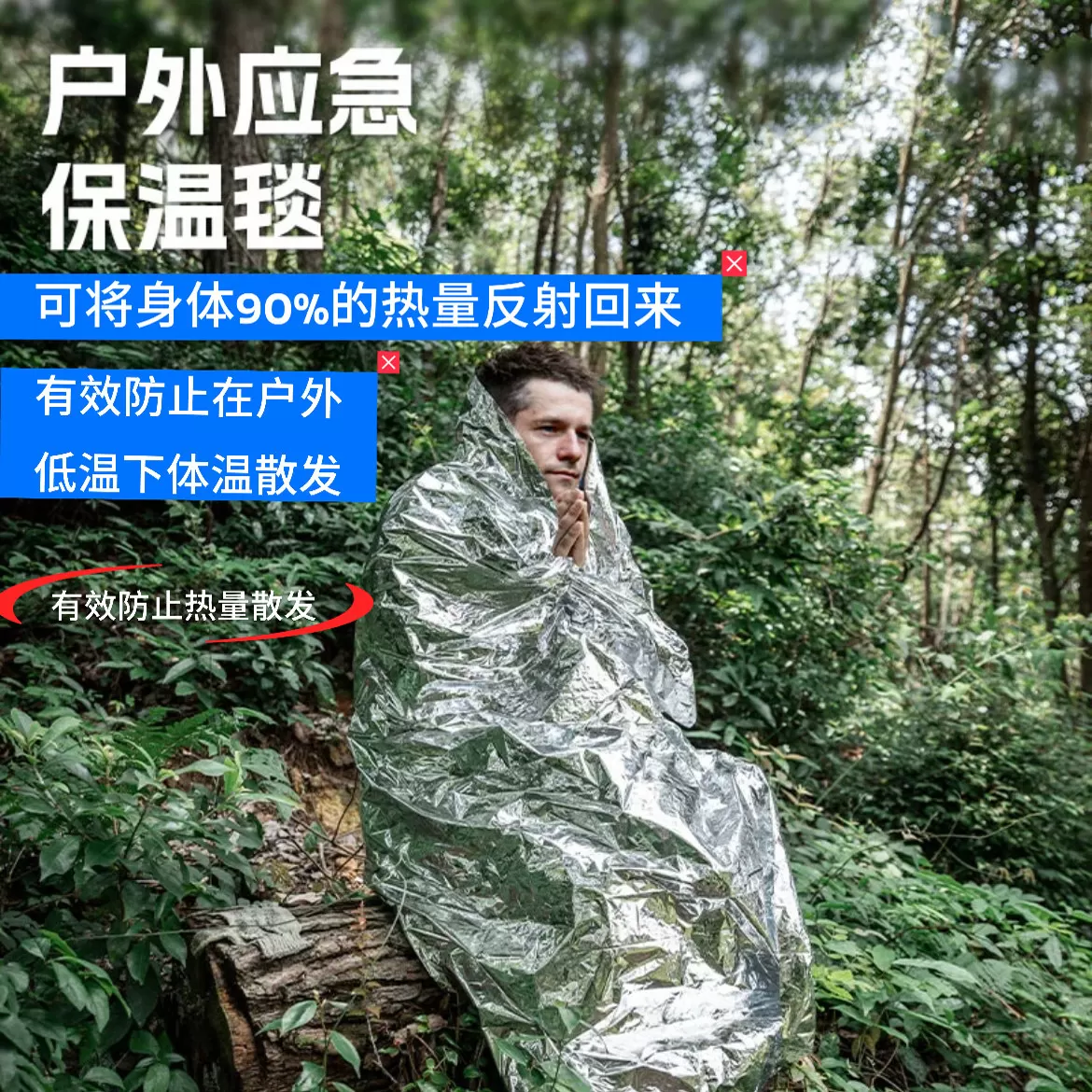 户外急救保温毯防冻应急救生毯野外登山睡袋帐篷铝膜防冻毯救生毯