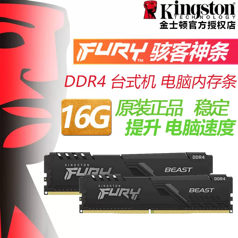 金士顿DDR4骇客神条8G 16G台式机电脑4代32G内存条2400 2666 3200