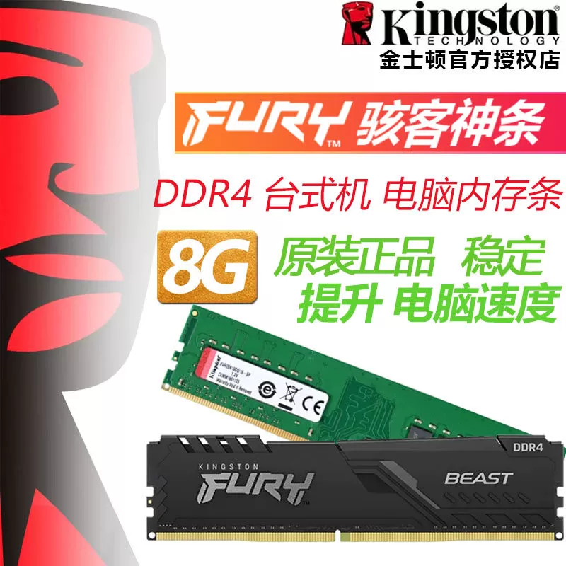 金士顿DDR4骇客神条8G 16G台式机电脑4代32G内存条2400 2666 3200