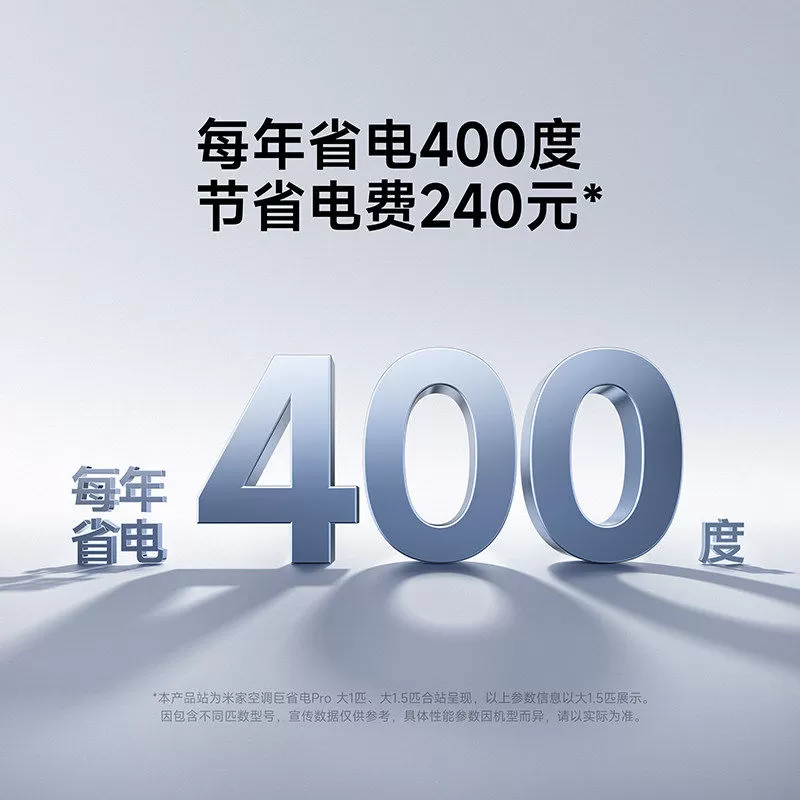 小米巨省电Pro 1.5匹 2026款双排款 变频冷暖制热自清洁壁2P空调