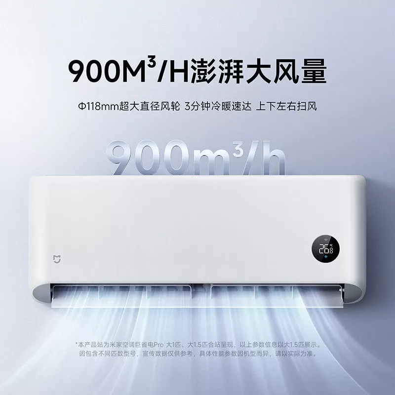 小米巨省电Pro 1.5匹 2026款双排款 变频冷暖制热自清洁壁2P空调