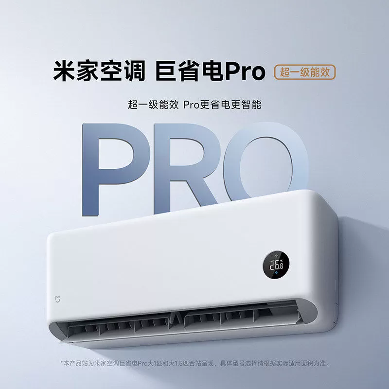 小米巨省电Pro 1.5匹 2026款双排款 变频冷暖制热自清洁壁2P空调