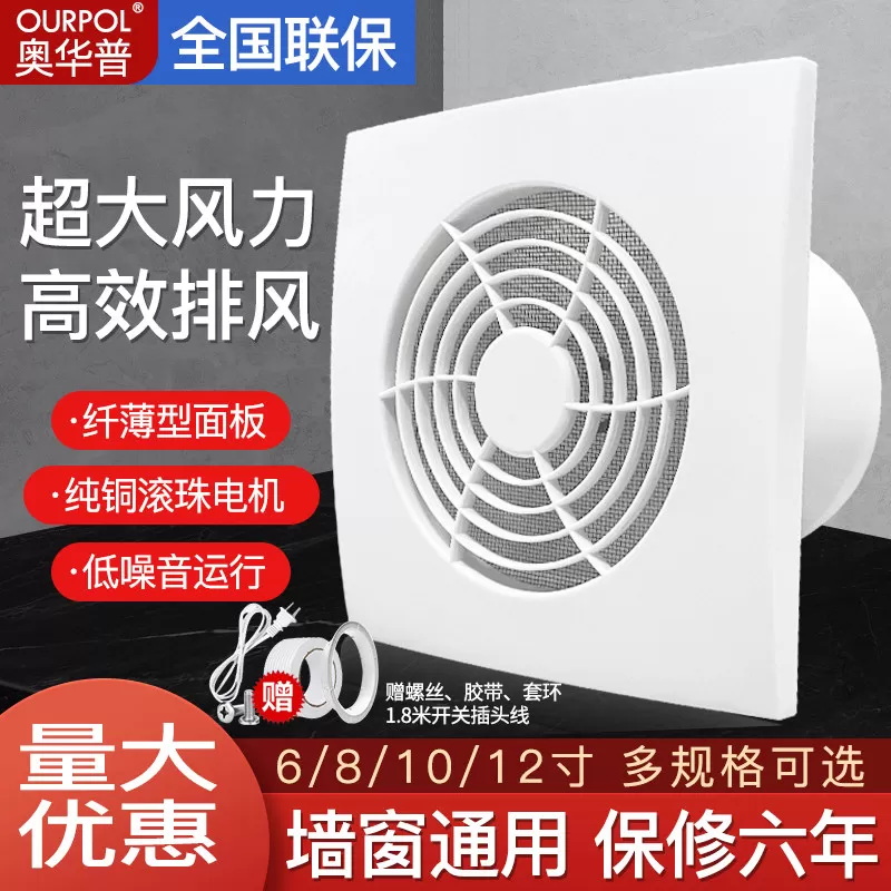 奥华普排气扇厨房卫生间抽风机百叶窗换气扇墙壁排风扇强力轻音
