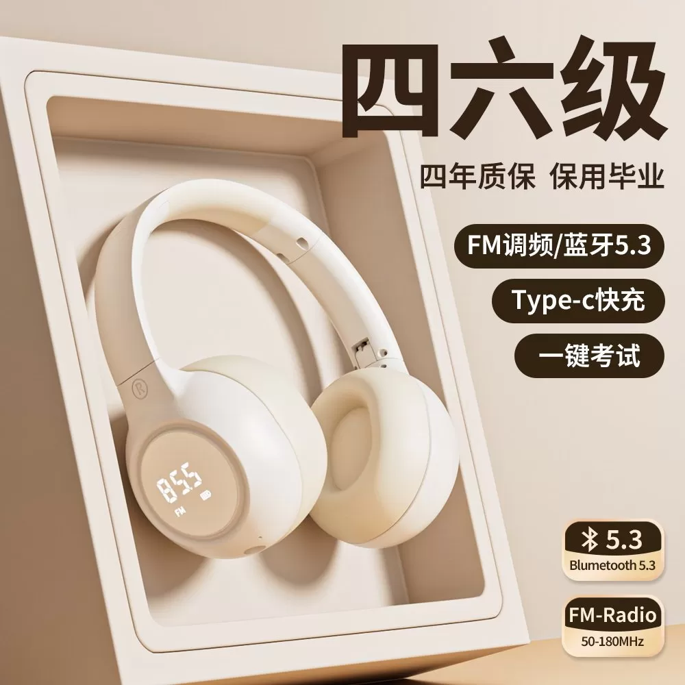 四六级听力耳机四级大学英语46级调频FM六级A级三级b级考试头戴式