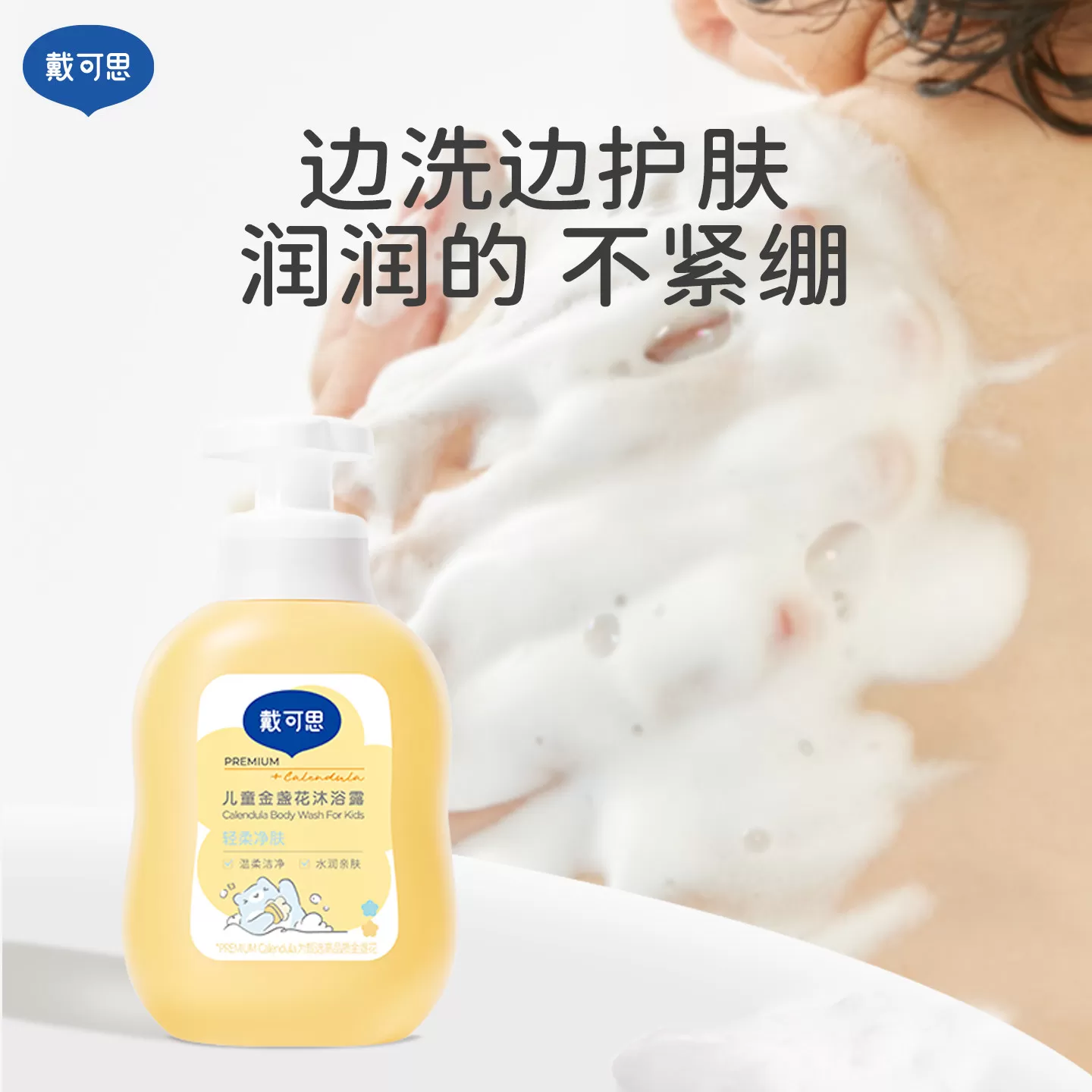 戴可思儿童沐浴露3-6-12岁大童宝宝专用沐浴液男女童洗护套装正品