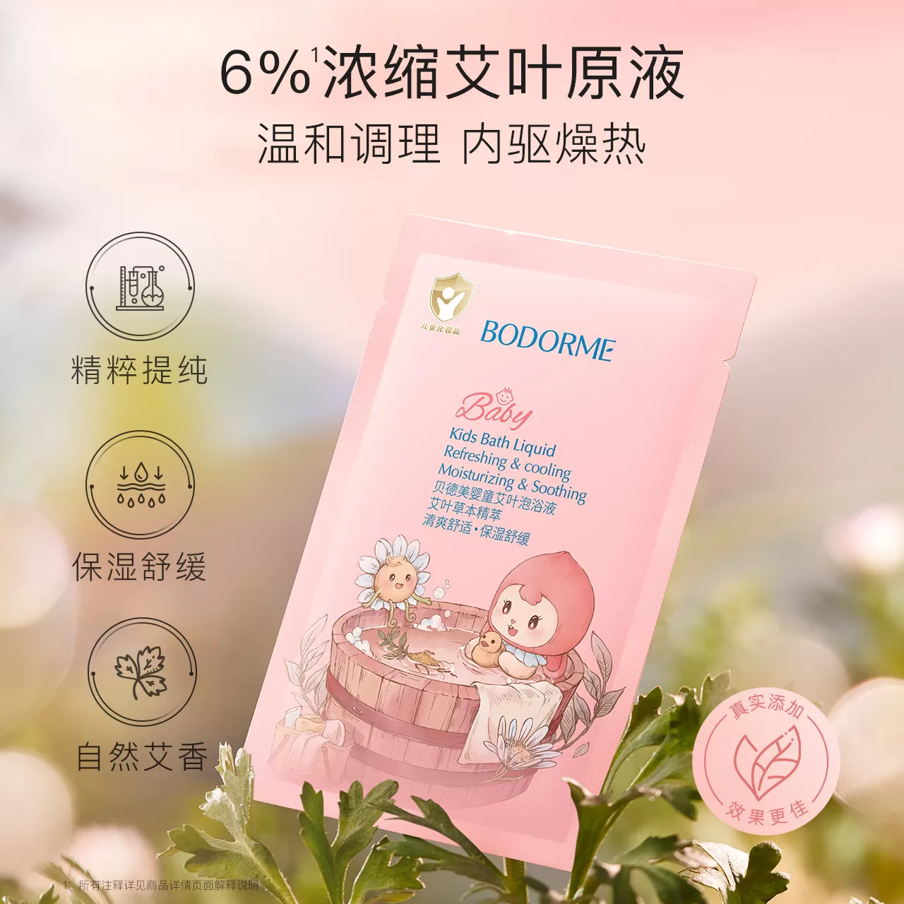 贝德美泡澡包洗澡免熬煮药浴包艾草舒痱爽身泡澡浴液包官方旗舰店