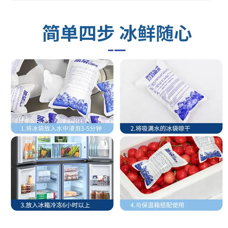 免注水自吸水冰袋快递专用冷冻商用生物保鲜一次性重复使用冷藏包