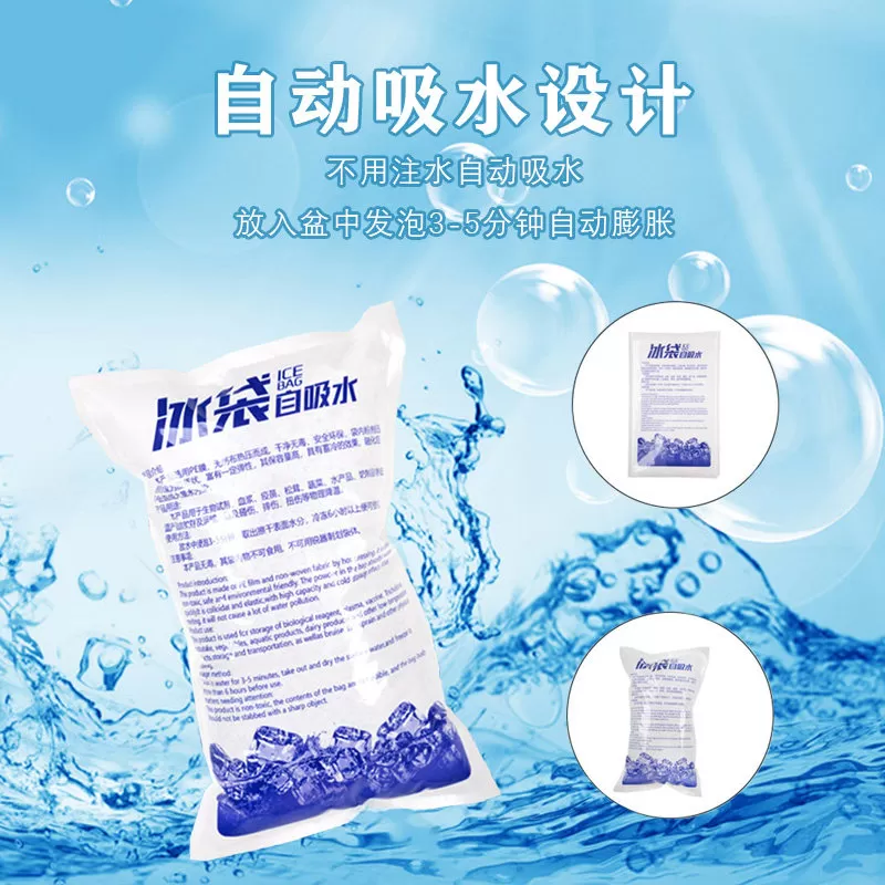 免注水自吸水冰袋快递专用冷冻商用生物保鲜一次性重复使用冷藏包
