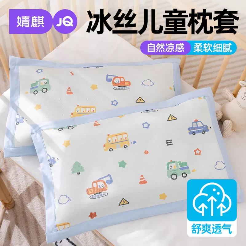 婧麒冰丝儿童枕套2026夏季新款单个凉感宝宝枕头套可机洗30x50cm