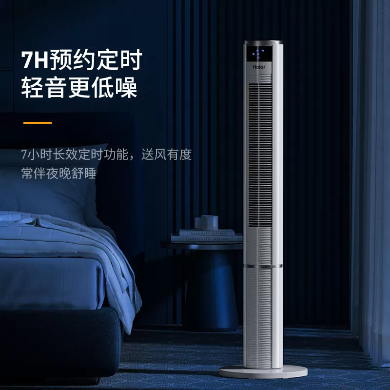海尔塔扇电风扇家用落地扇无叶轻音立式塔式超大风力遥控摇头电扇