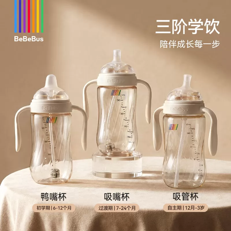 BeBeBus钻光学饮杯鸭嘴杯婴儿6个月以上宝宝吸管水杯奶瓶ppsu防呛