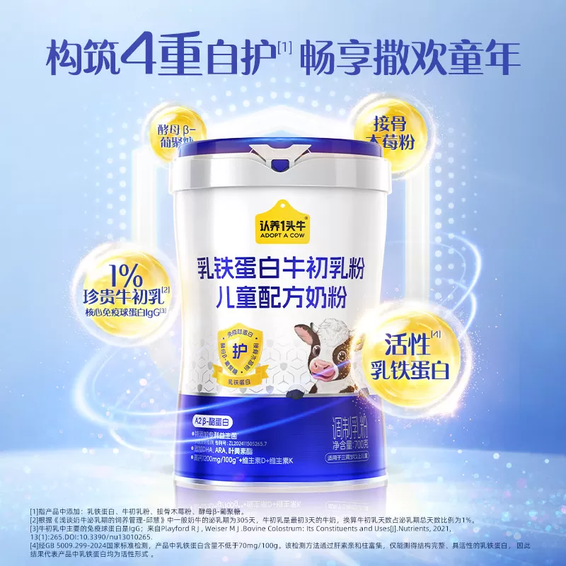 旗舰店】认养一头牛乳铁蛋白牛初乳儿童成长奶粉4段学生奶粉700g