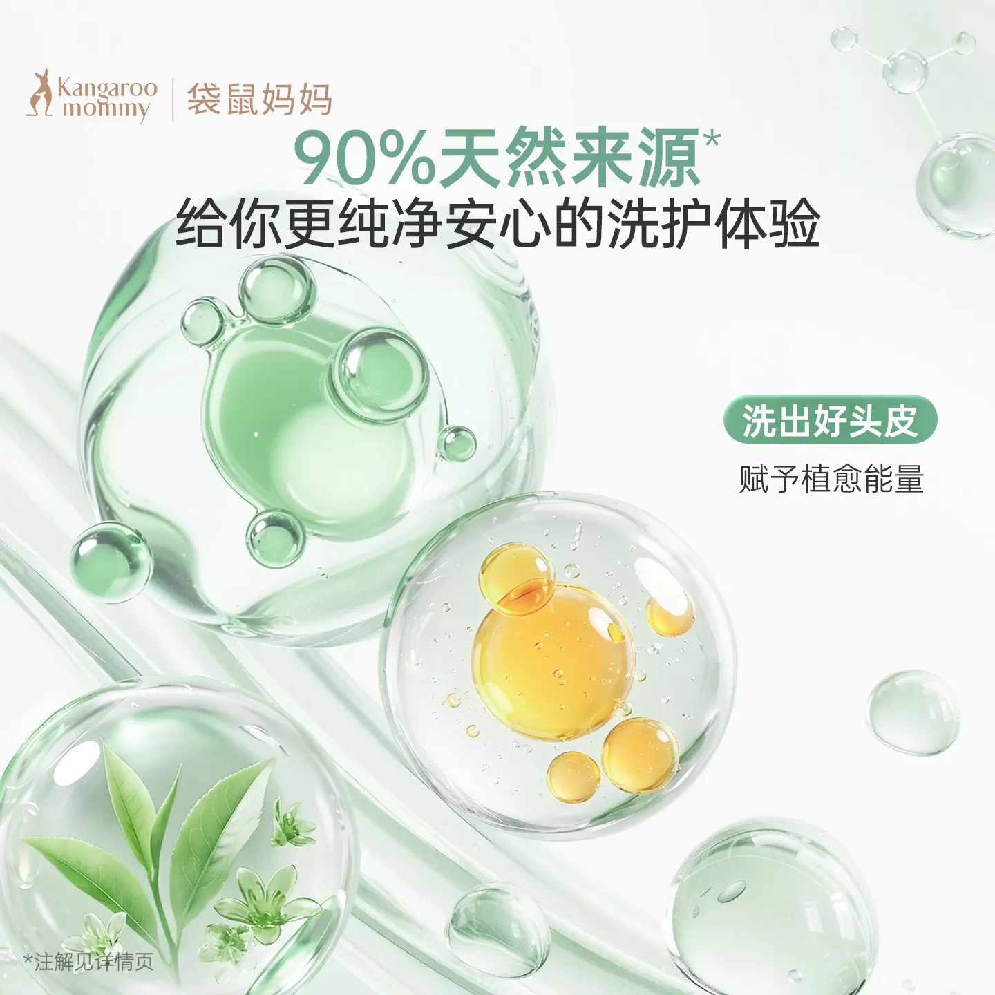 袋鼠妈妈备孕洗发水控油蓬松去屑护发素敏感头发妇女沐浴露洗发露