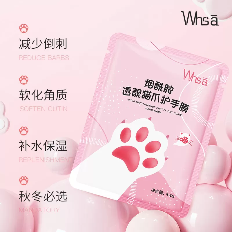 Whsa烟酰胺透靓猫爪护手足膜烟酰胺补水嫩肤保湿嫩白手足膜组合c