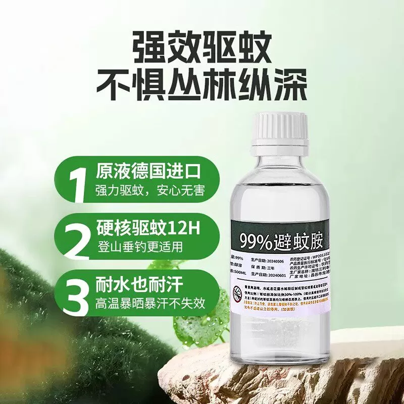 deet避蚊胺99%原液驱蚊胺喷雾驱蚊液旗舰店防蚊驱蚊神器户外钓鱼