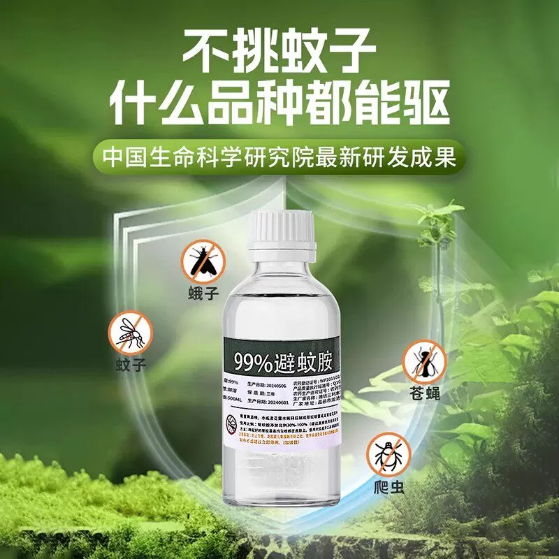 deet避蚊胺99%原液驱蚊胺喷雾驱蚊液旗舰店防蚊驱蚊神器户外钓鱼