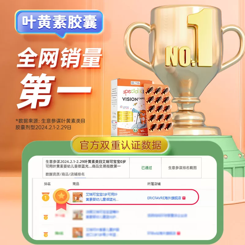 艾瑞可儿童天然叶黄素防蓝光婴幼儿学生好视力宝宝青少年护眼胶囊