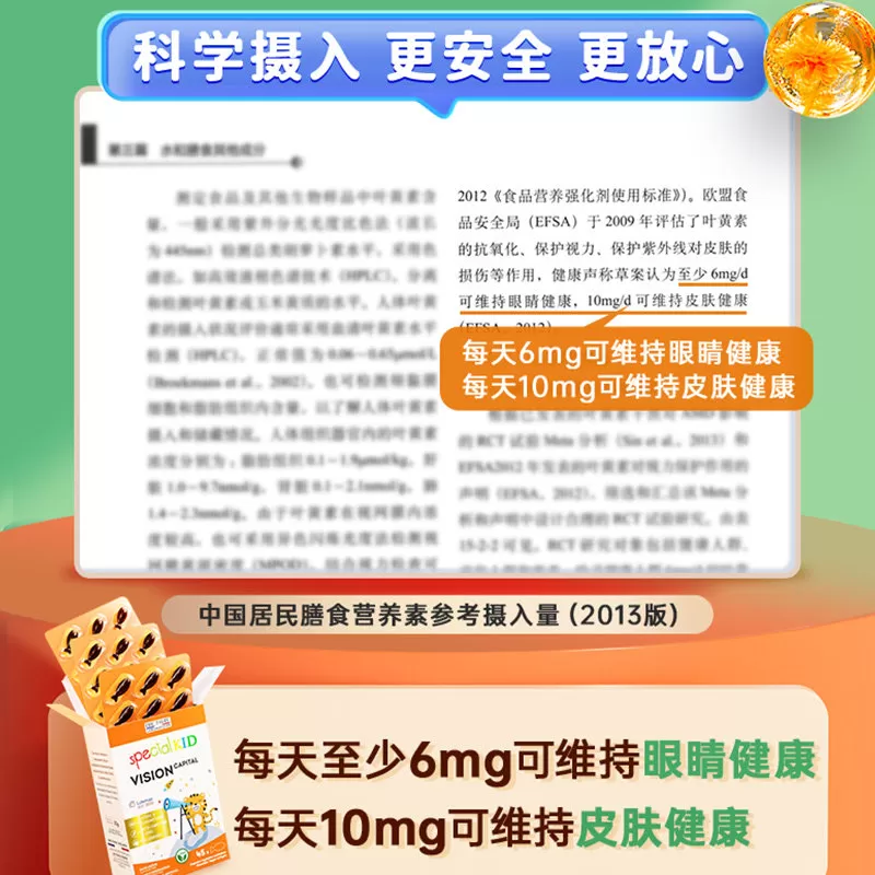 艾瑞可儿童天然叶黄素防蓝光婴幼儿学生好视力宝宝青少年护眼胶囊