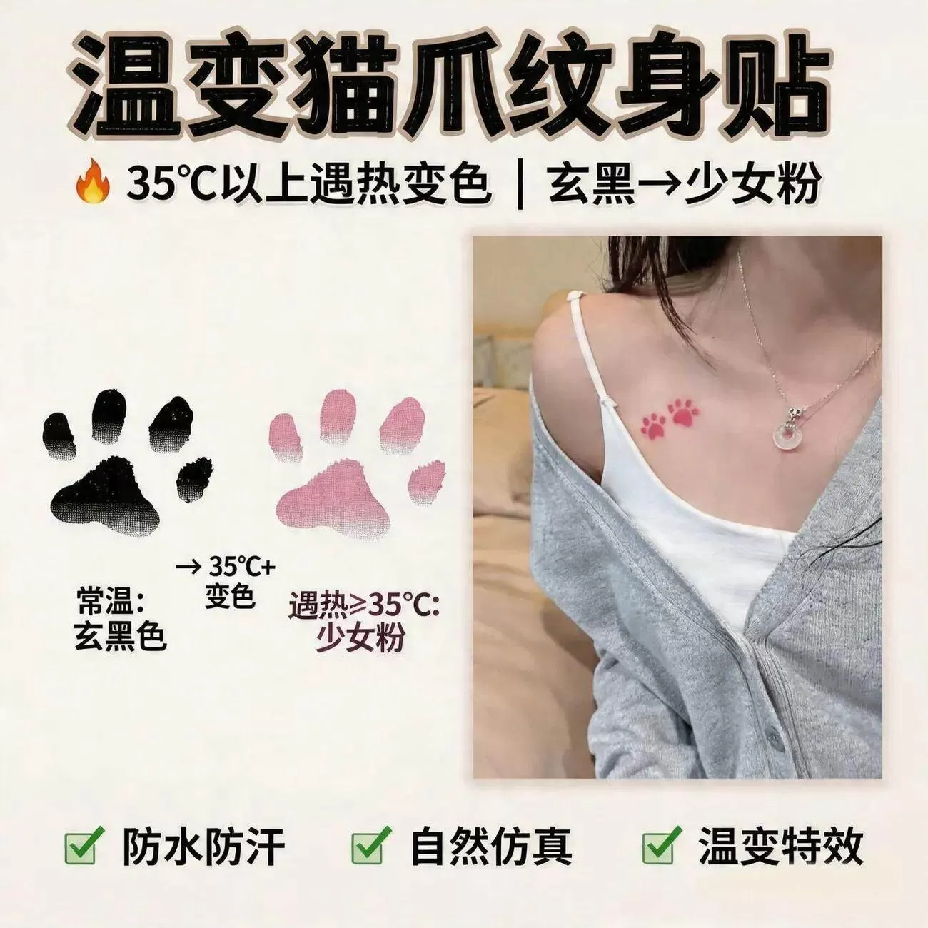 猫咪温变纹身贴全是猫爪体温变色可爱套装爱心猫咪萌宠