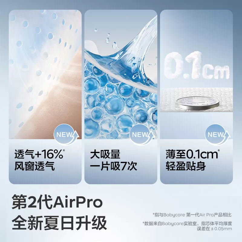 【新升级】babycare拉拉裤airpro超薄透气纸尿裤宝宝夏日尿不湿