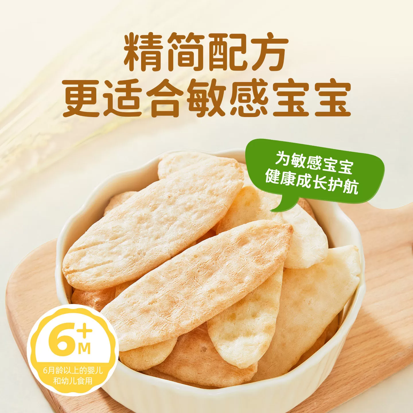 婴享婴幼儿米饼6个月无小麦无蛋奶儿童饼干送敏宝零辅食电子食谱