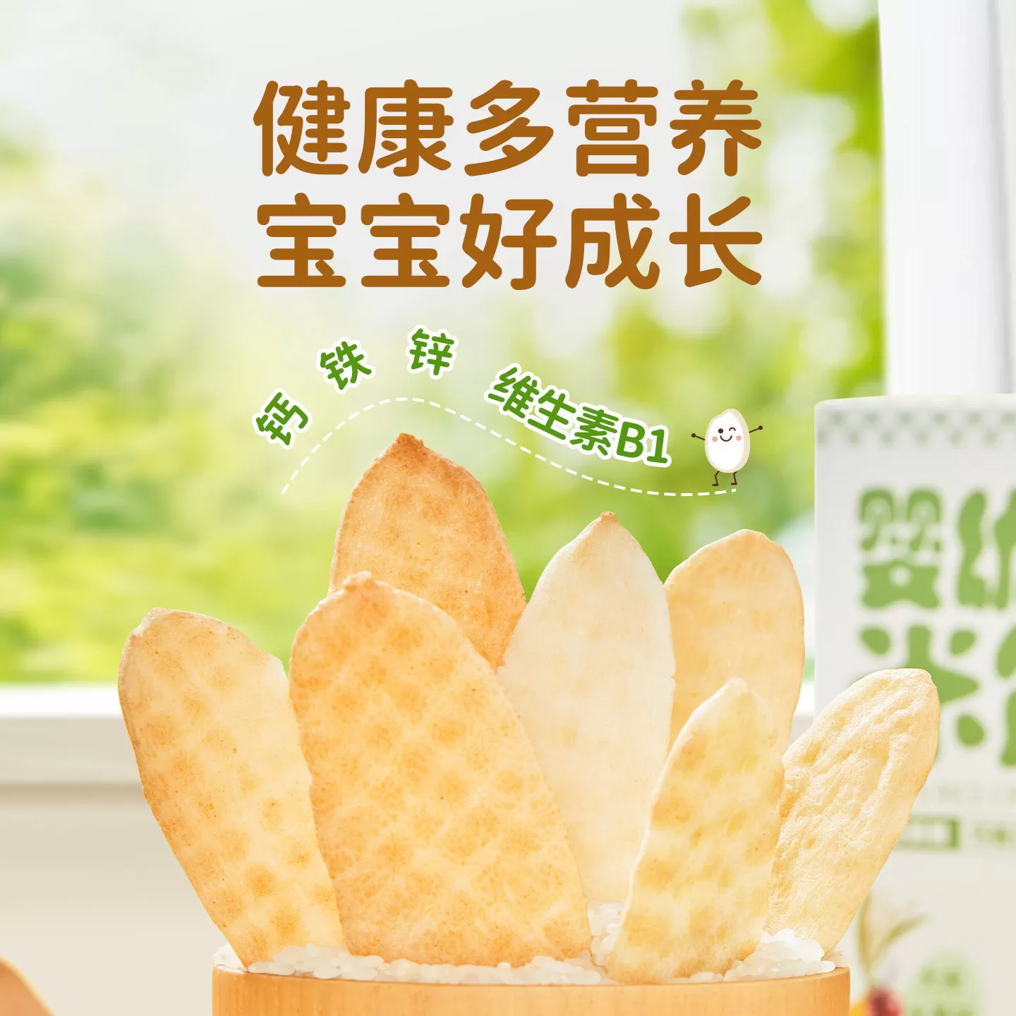 婴享婴幼儿米饼6个月无小麦无蛋奶儿童饼干送敏宝零辅食电子食谱