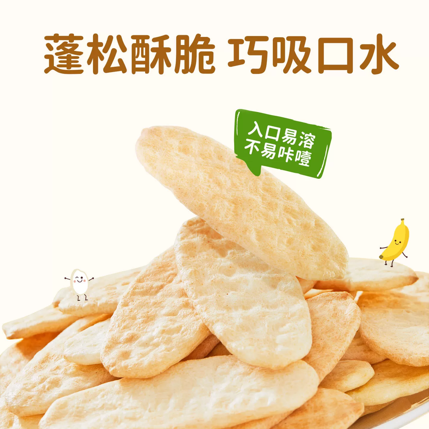 婴享婴幼儿米饼6个月无小麦无蛋奶儿童饼干送敏宝零辅食电子食谱