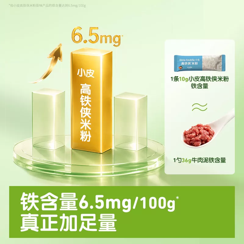 小皮有机高铁侠婴儿米粉2段咀嚼维C加铁番茄牛肉米粉宝宝辅食